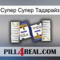 Супер Супер Тадарайз 12